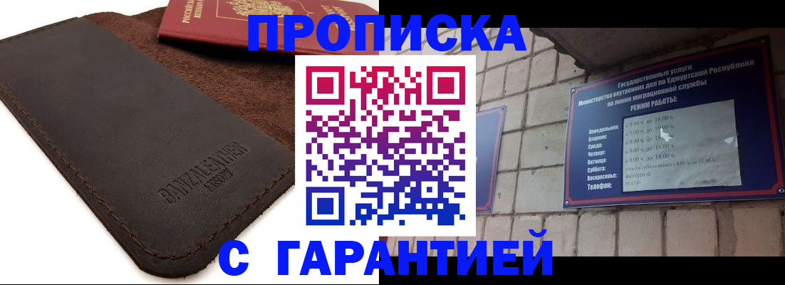прописка для работы в Балаково
